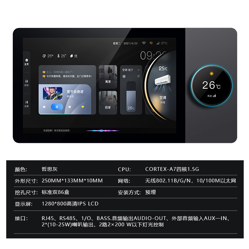 Smart Home Gateway - Panneau tactile de contrôle central intelligent